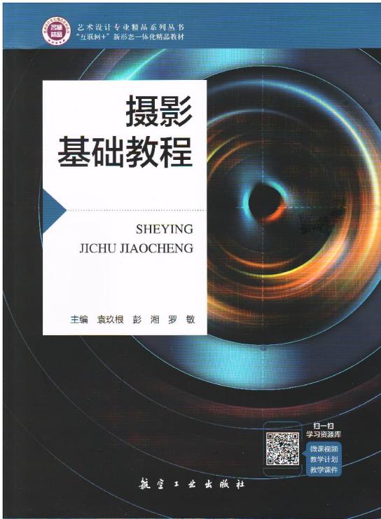 01《摄影基础教程》封面