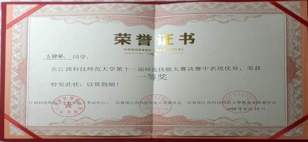 教师技能大赛3